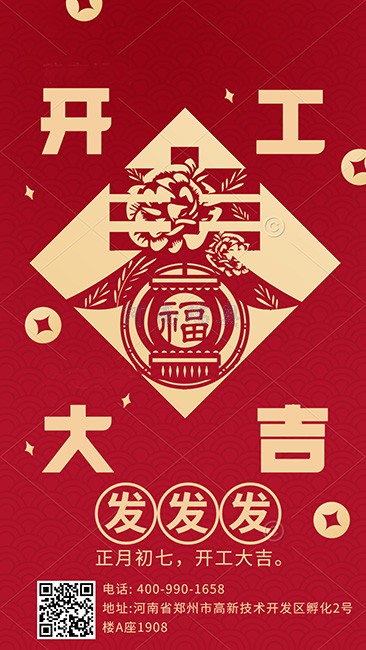 开工大吉春节节后开工正能量祝福 (2).jpg