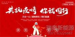 复工无忧 瑞奥守护—烘干机厂家复工温馨提示！